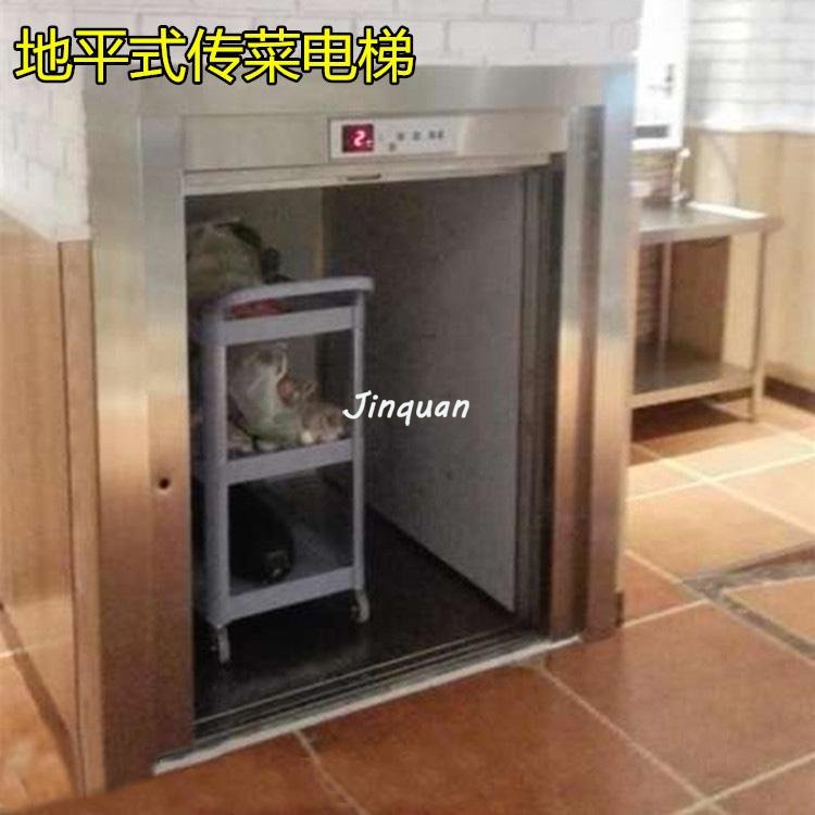 地平式傳菜機