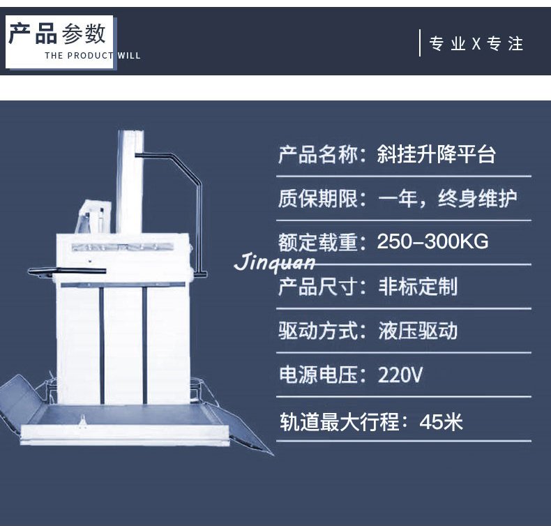 斜掛升降機(jī)